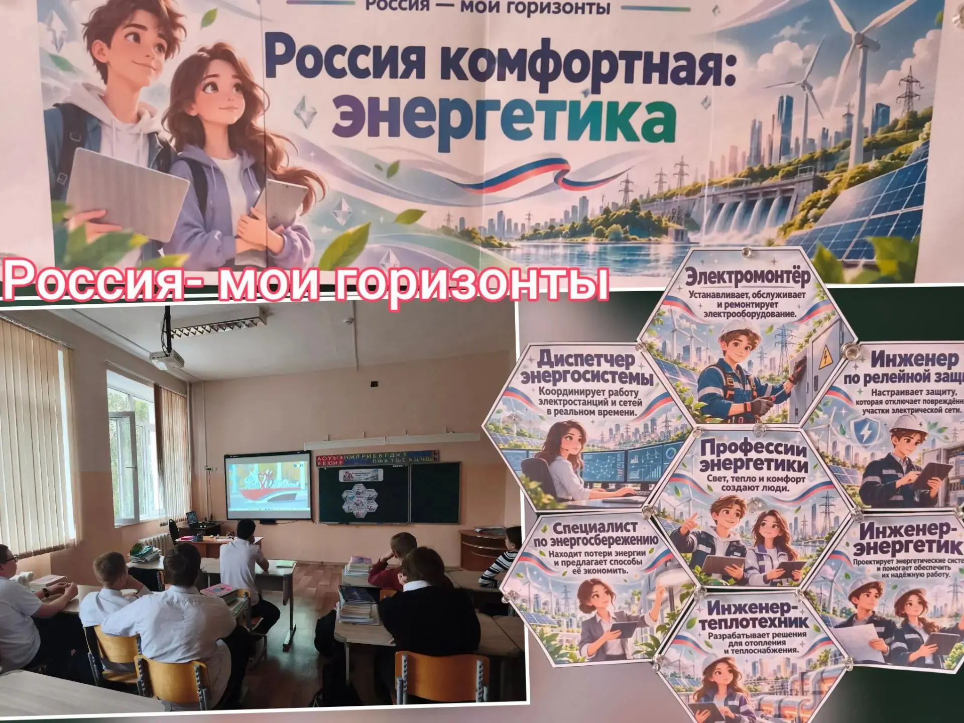 Россия- мои горизонты