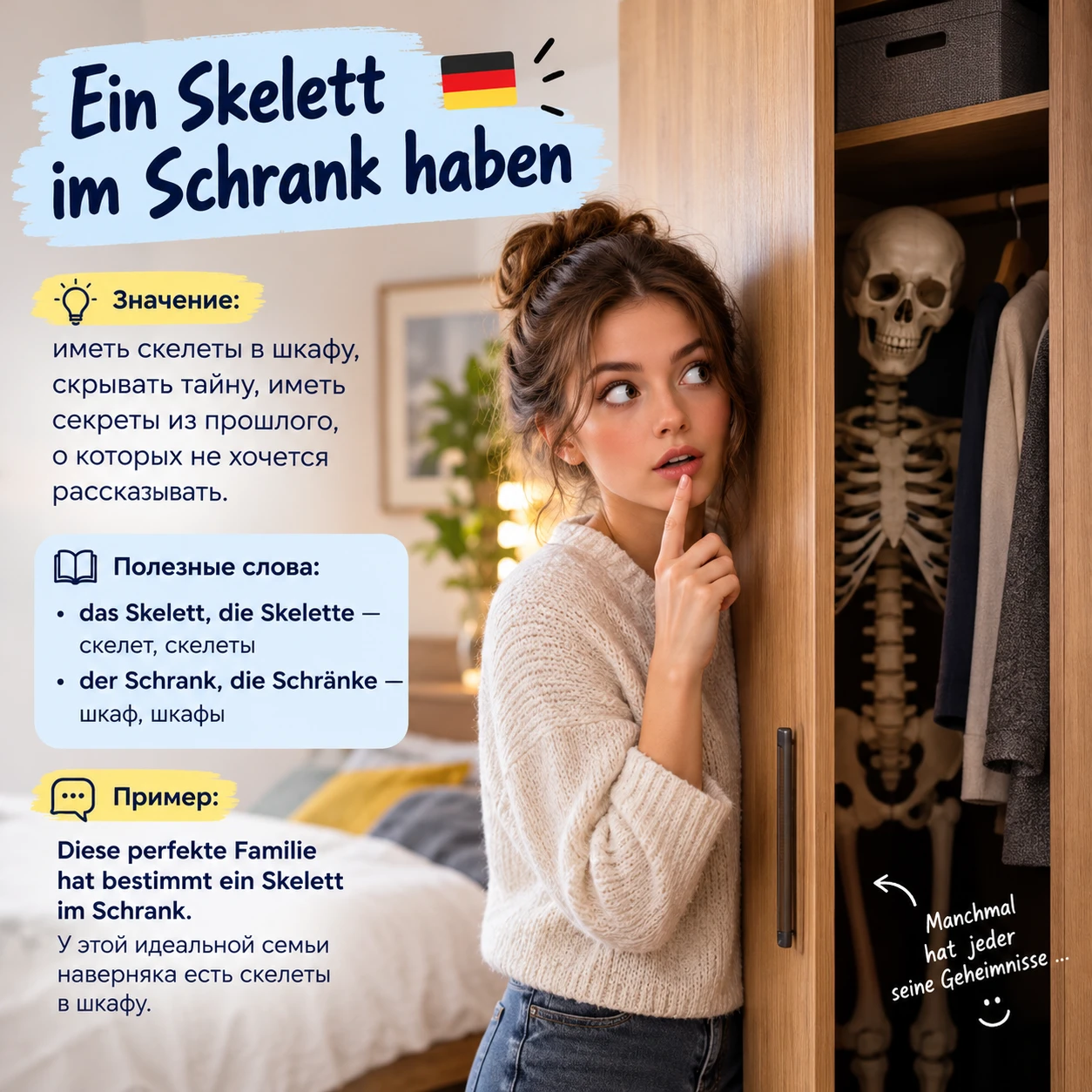 🤔 Что означает выражение „ein Skelett im Schrank haben“?