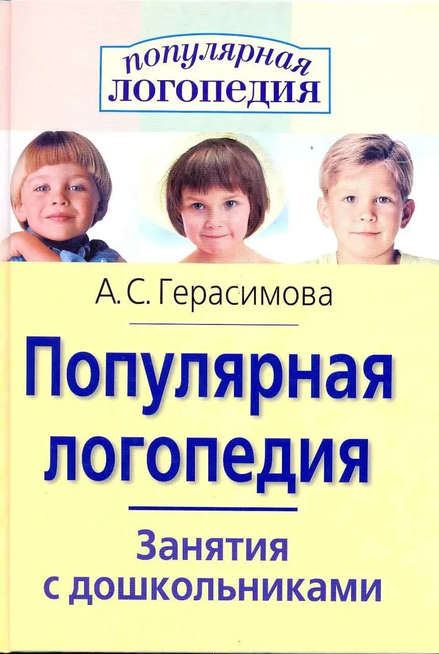 Популярная логопедия 📚