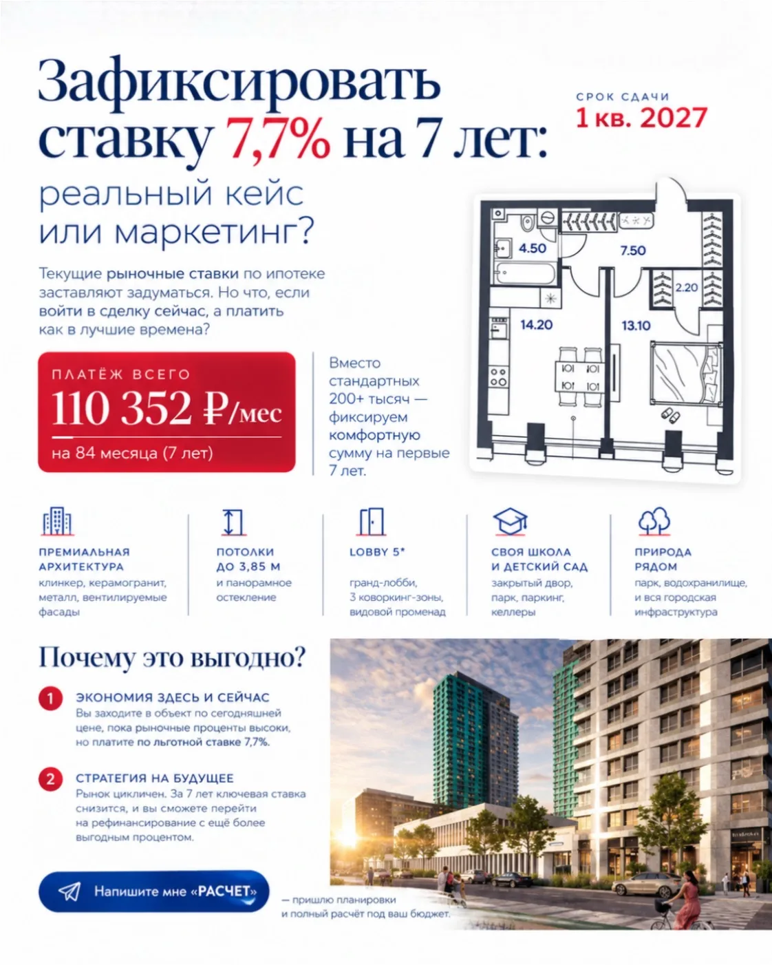 🔥 Ипотека под 7,7% на семь лет: как снизить ежемесячный платёж?