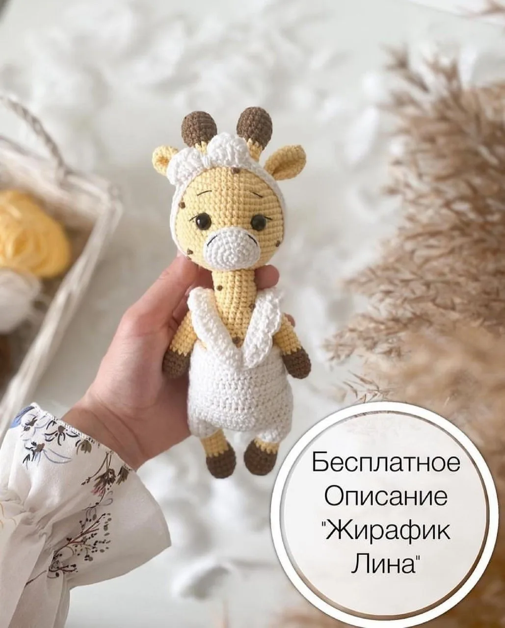 Схема амигуруми «Жирафик»