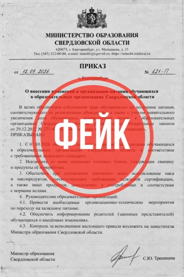 ⚡️В информационном поле Свердловской области выявлена очередная провокация