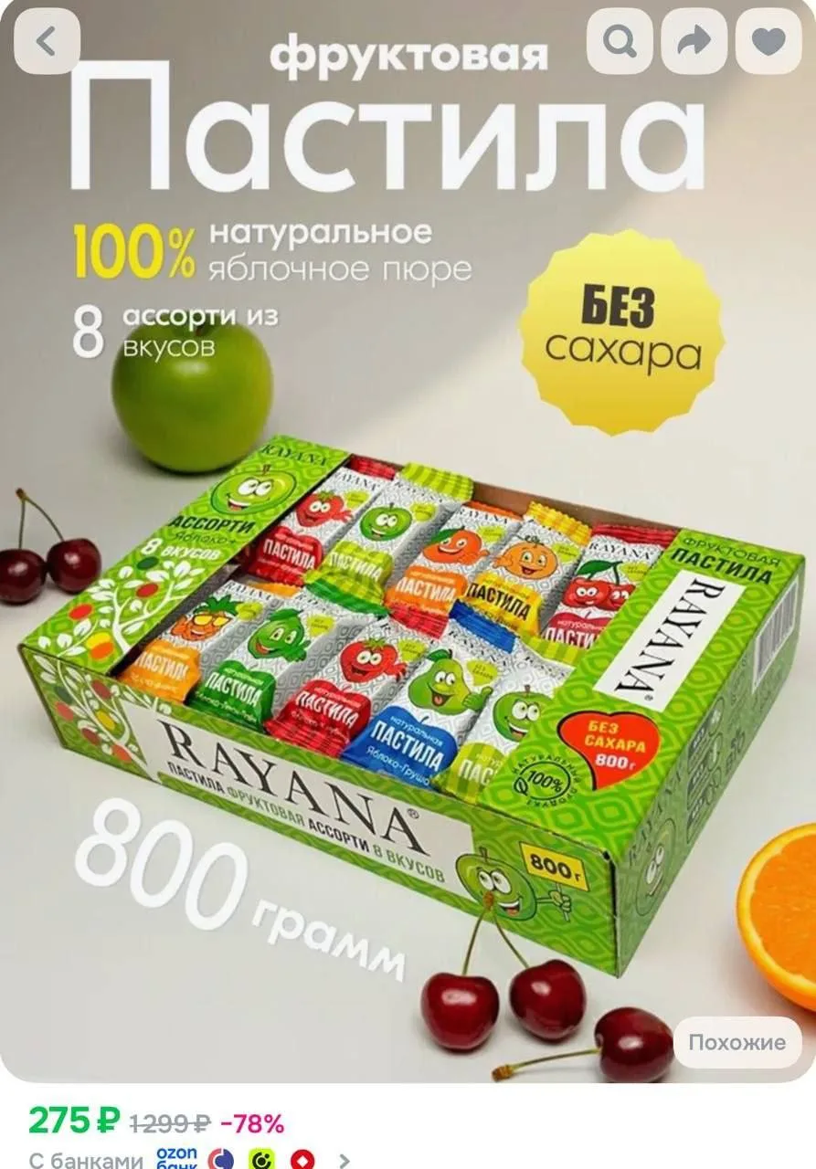 Пастила без сахара фруктовая натуральная 800г, 8 вкусов ассорти, полезные сладости и ПП