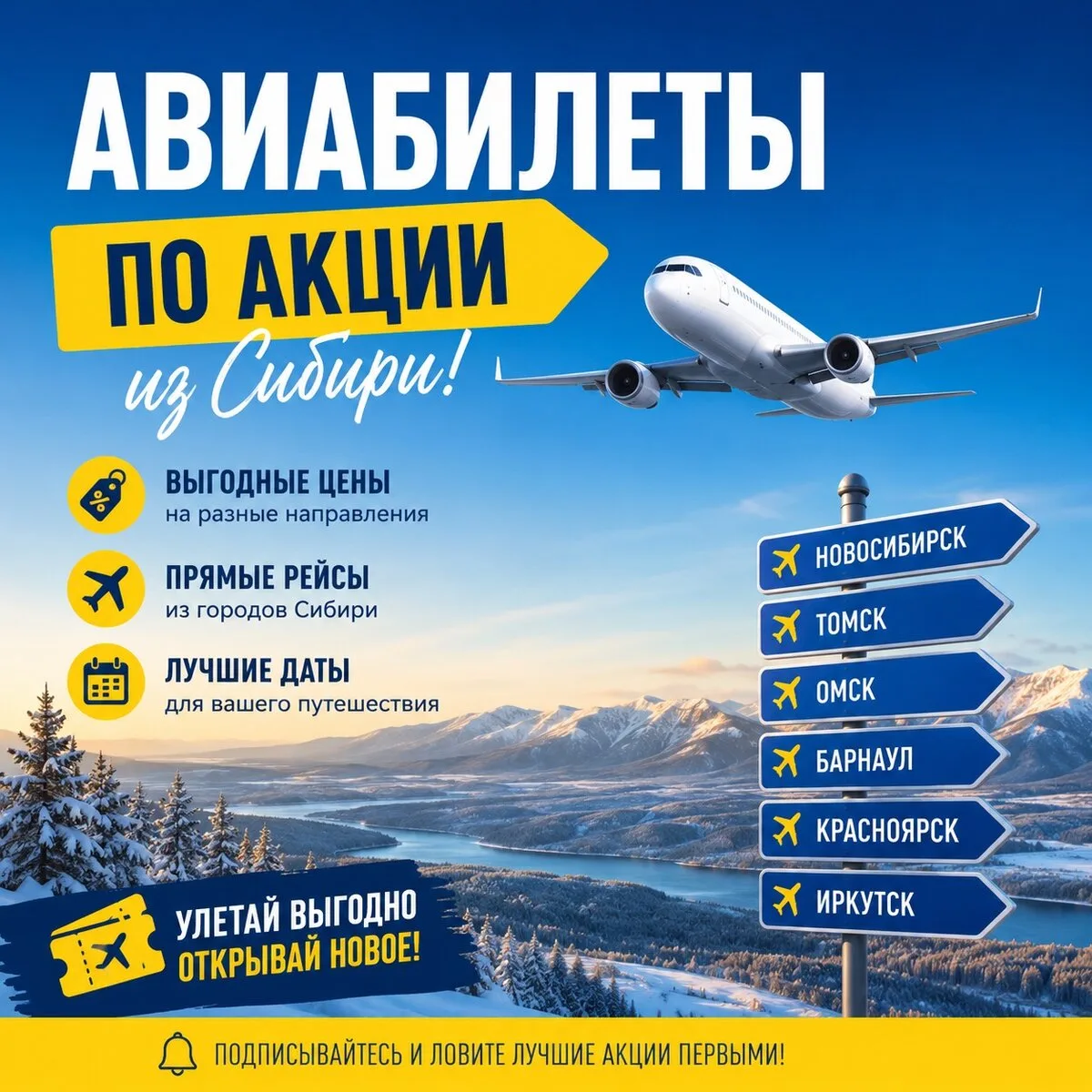 Дешёвые билеты из Сибири