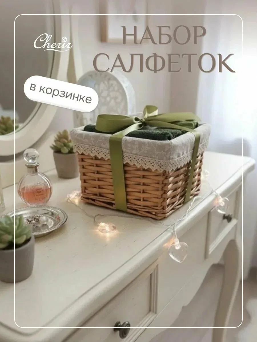 🔗Симпатичные наборы полотенец в корзинке по доступной цене.