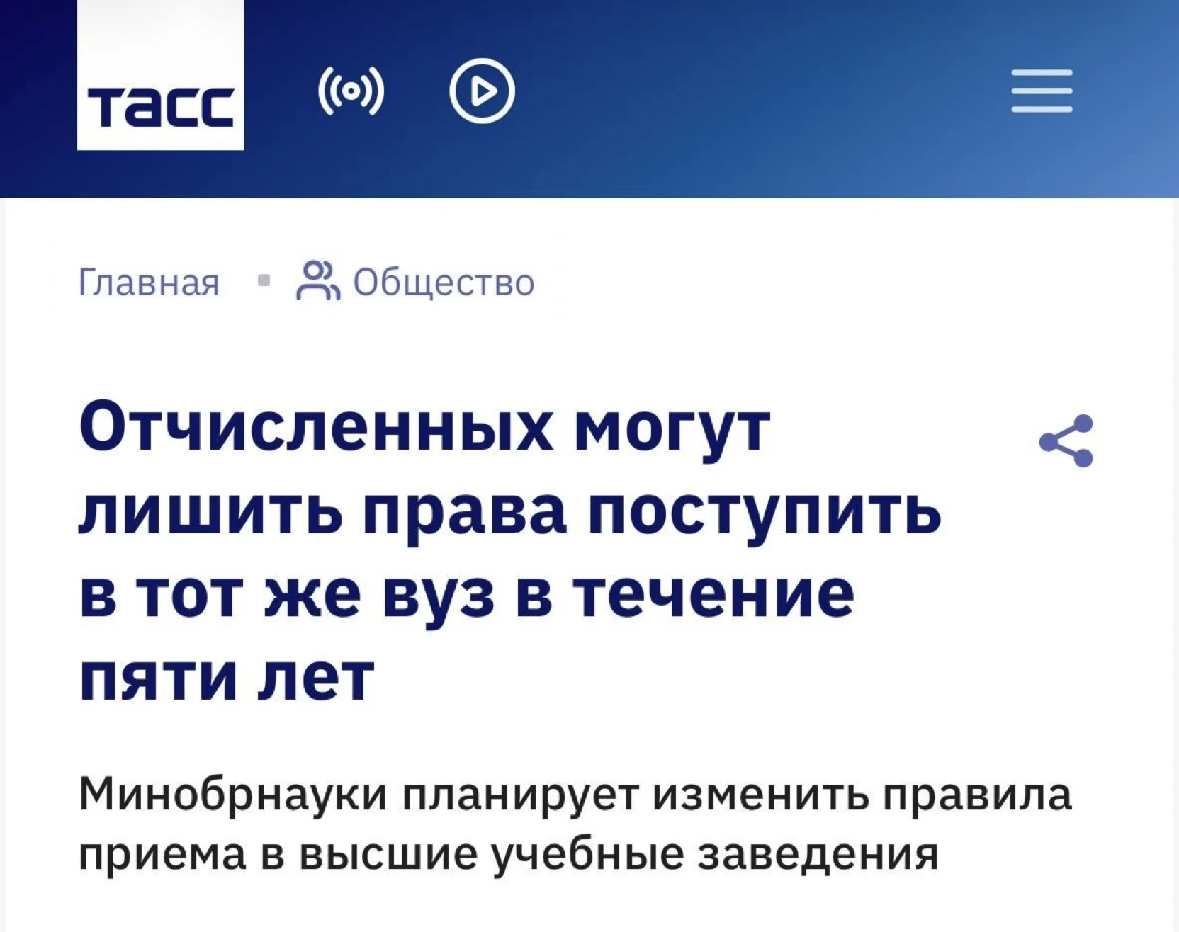 Вылетел из вуза - возвращение могут отложить на пять лет