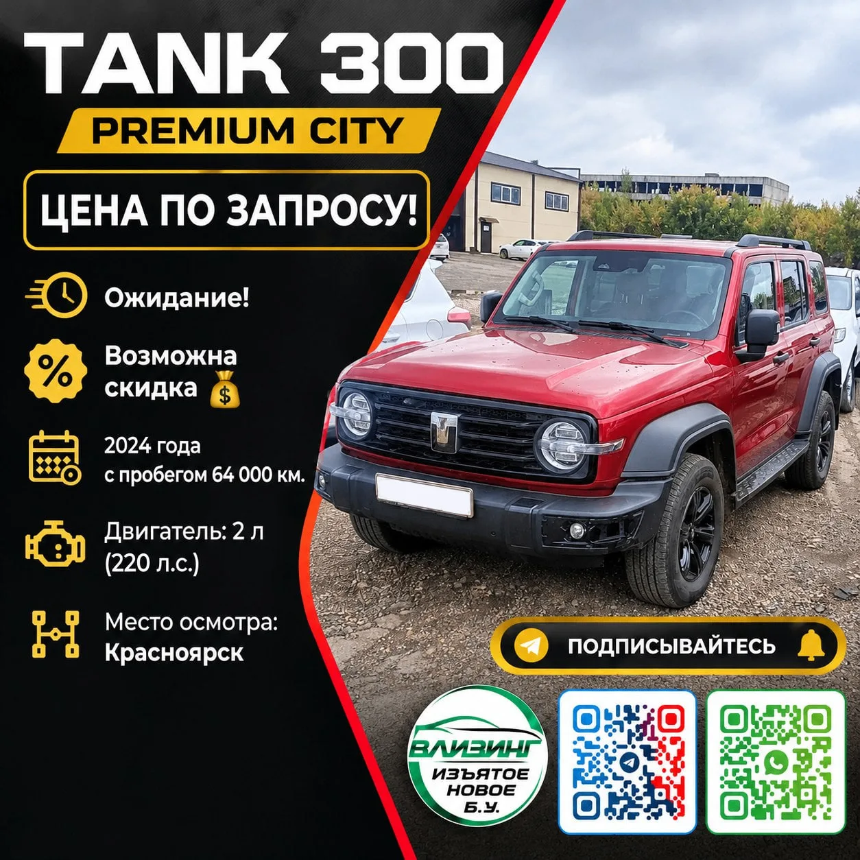 TANK 300 Premium City — цена по запросу!
