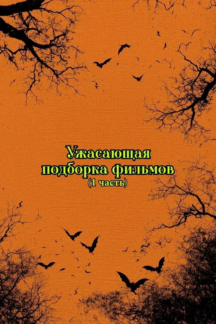 БУ-У-У-У! Испугались? Нет...? 👻