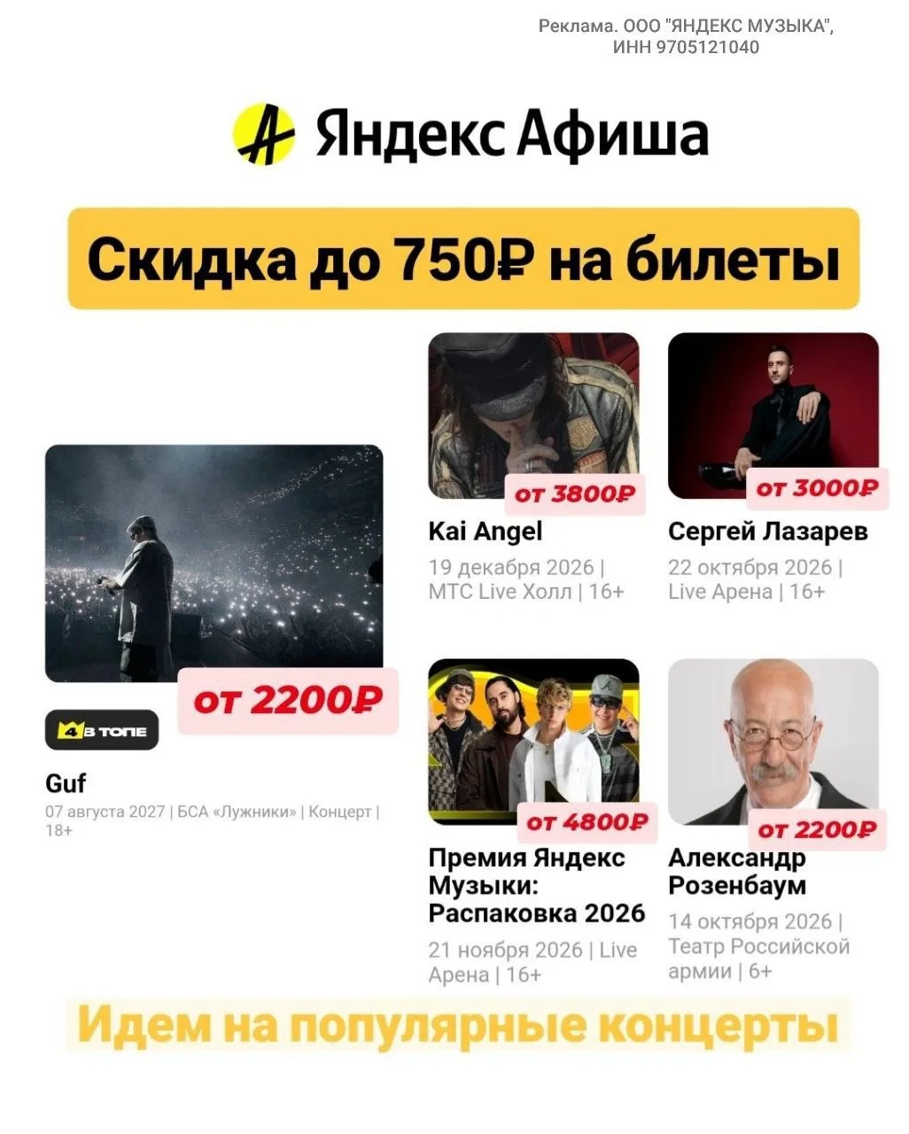 💛Яндекс Афиша