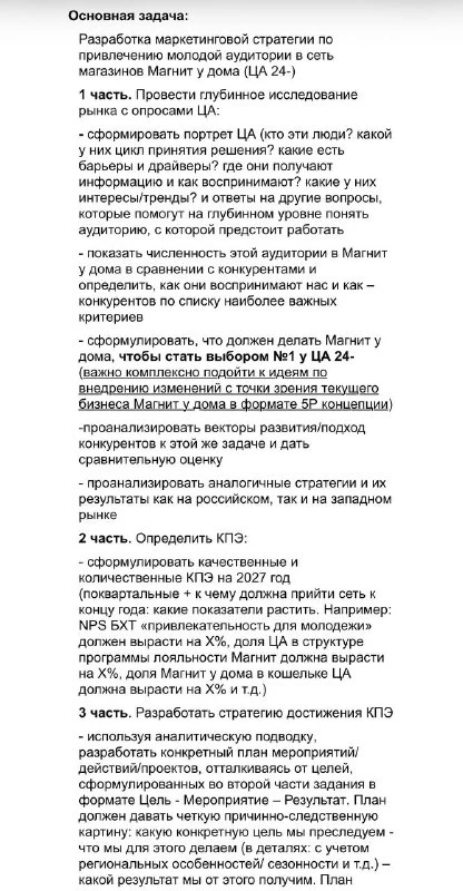 🛒 Новый вектор: передача маркетинга для зумеров внешнему агентству