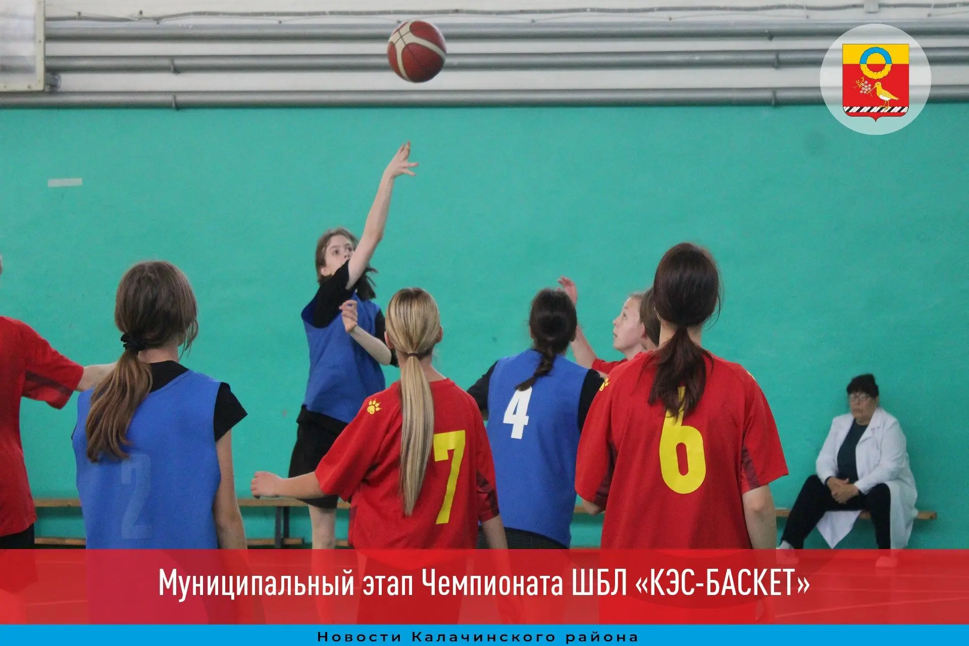 В Калачинске проходит муниципальный этап Всероссийского Чемпионата школьной баскетбольн...