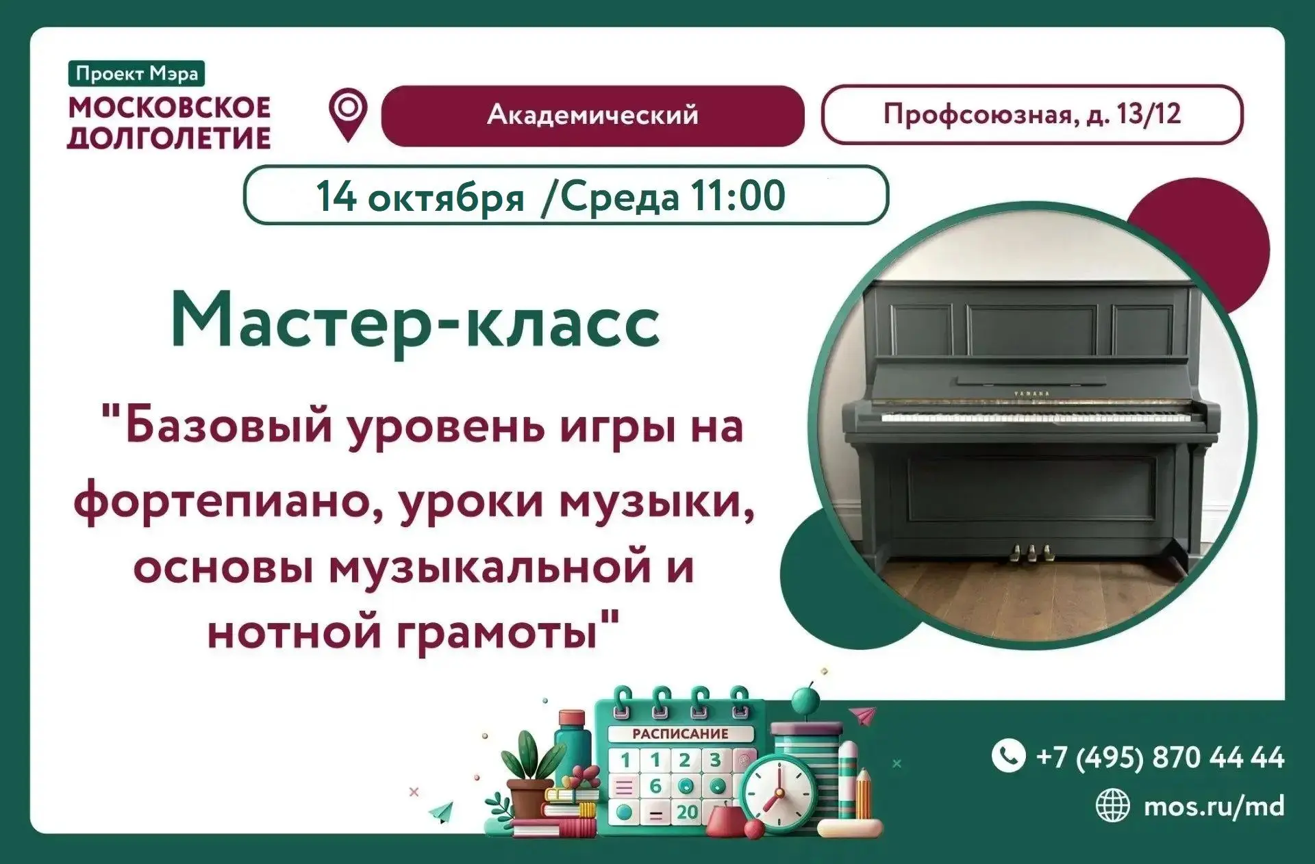 Приглашаем на мастер-класс: «Базовый уровень игры на фортепиано. Уроки музыки, основы м...