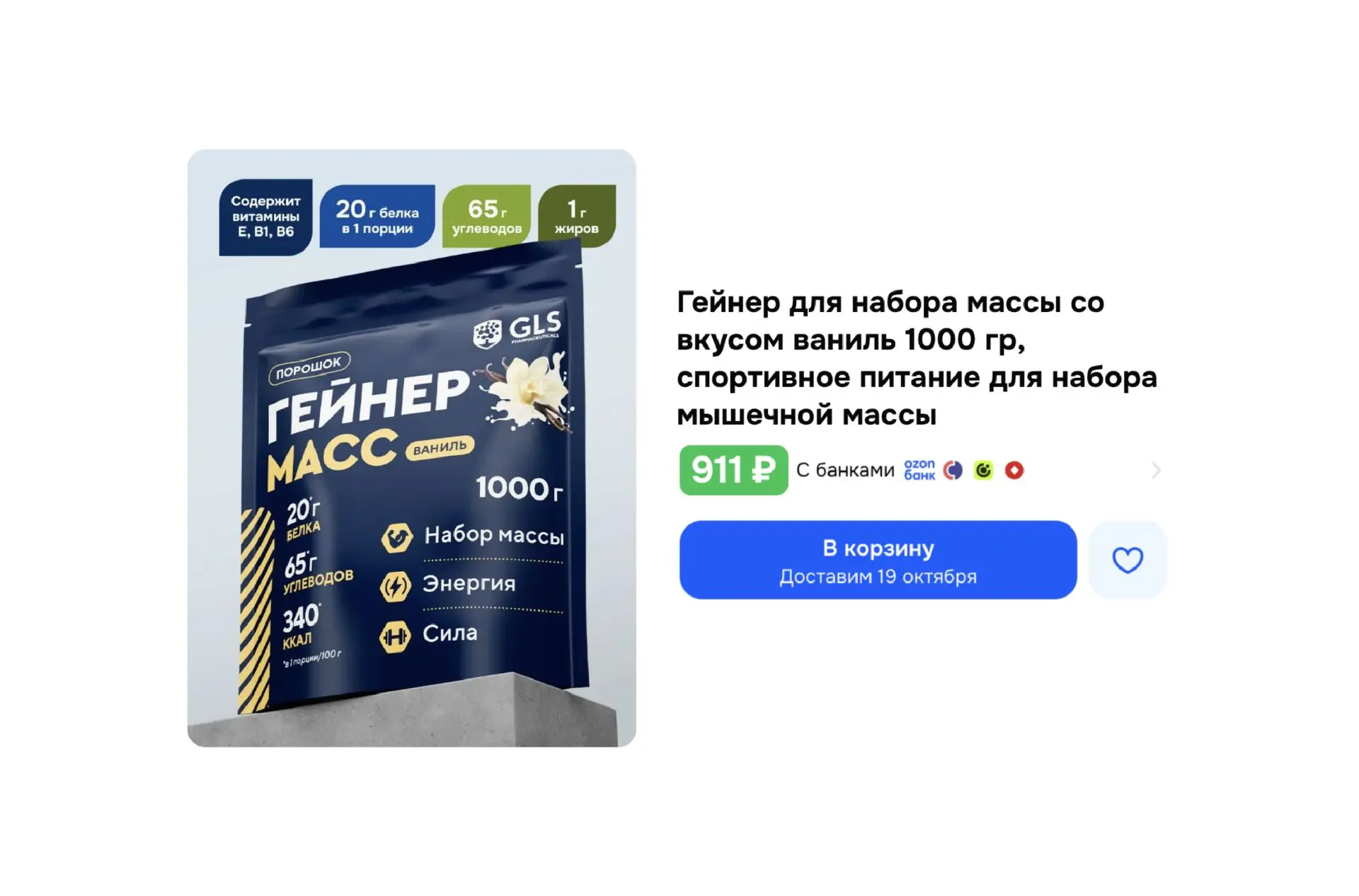 🔥 Гейнер для набора массы (1000 гр)