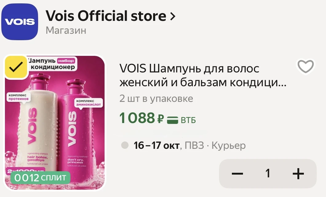 Бессульфатный бальзам+кондиционер