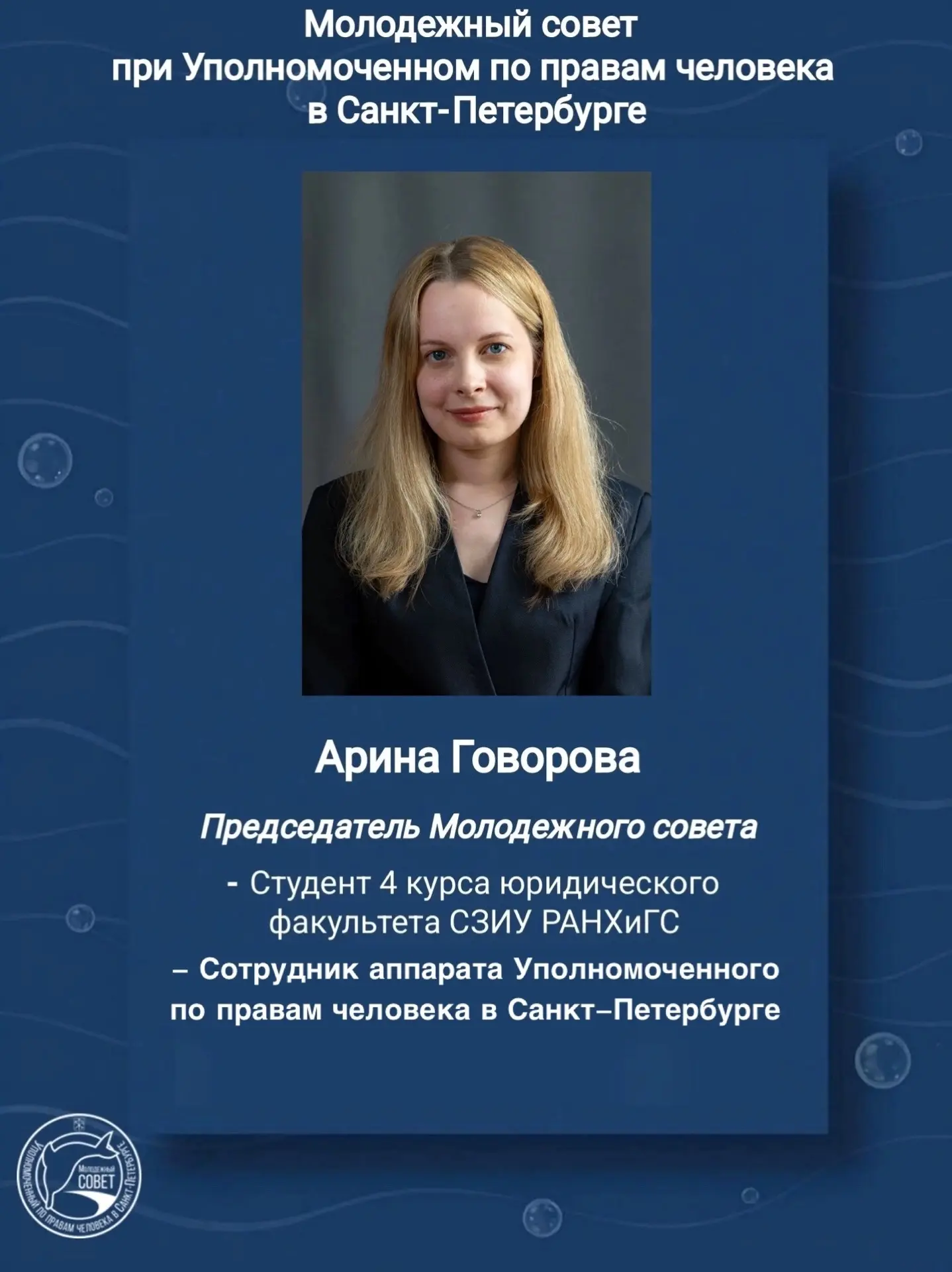 🐬Молодежный совет при Уполномоченном по правам человека в Санкт-Петербурге: о нас