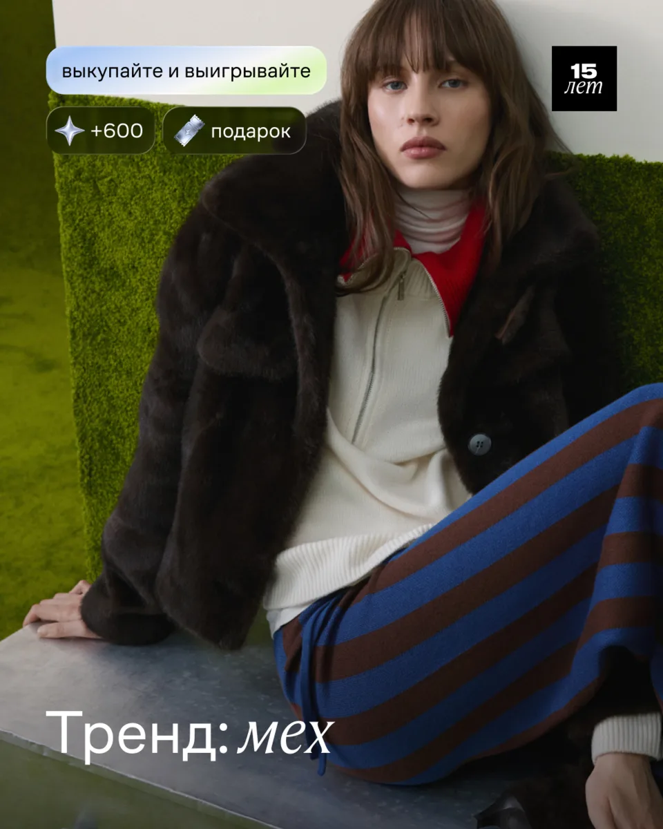 Мех без причины