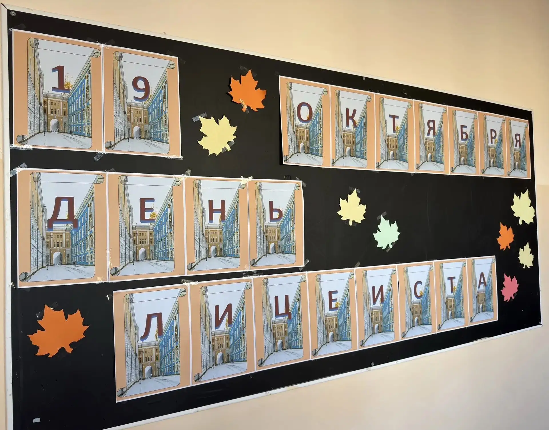 🎓Приближается важный праздник для всех лицеистов - День лицея. Обучающиеся 10А класса ...