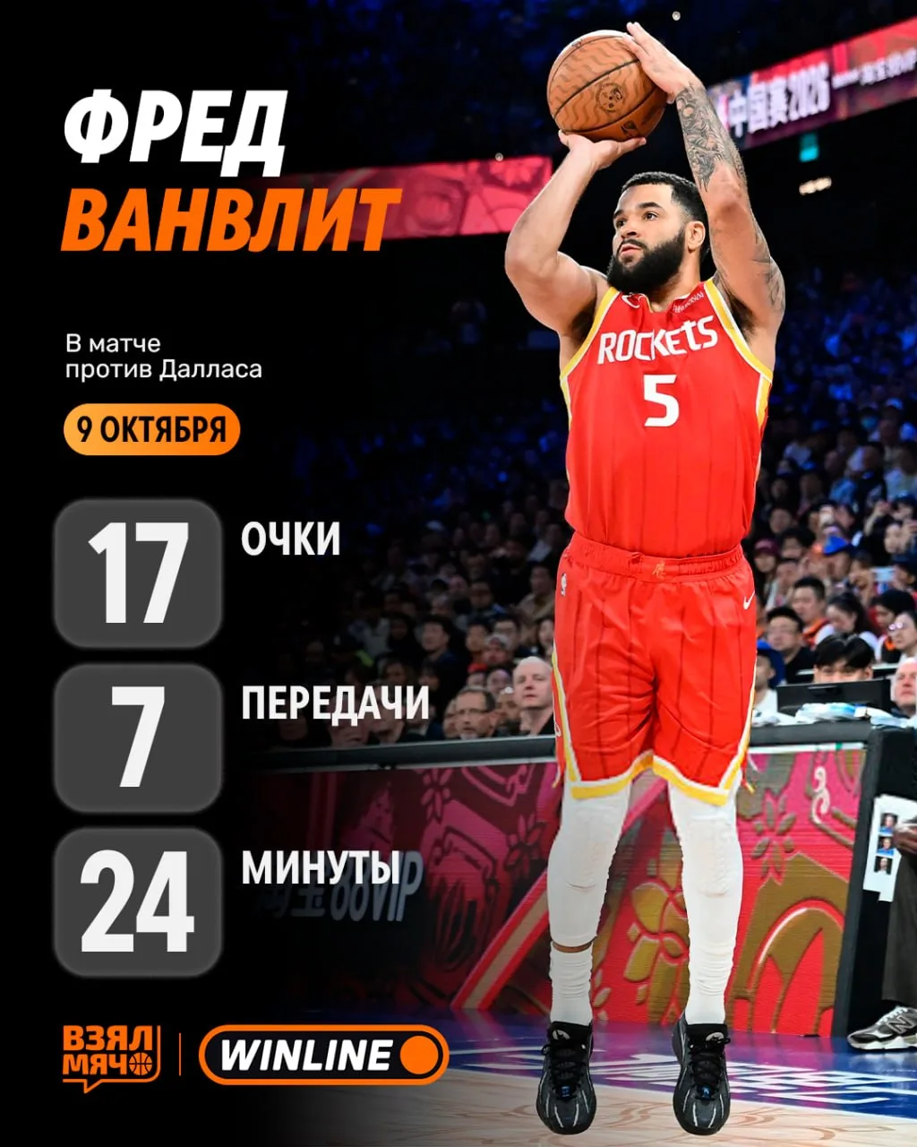 ❤️‍🔥 Фред Ванвлит вернулся спустя 523 дня!