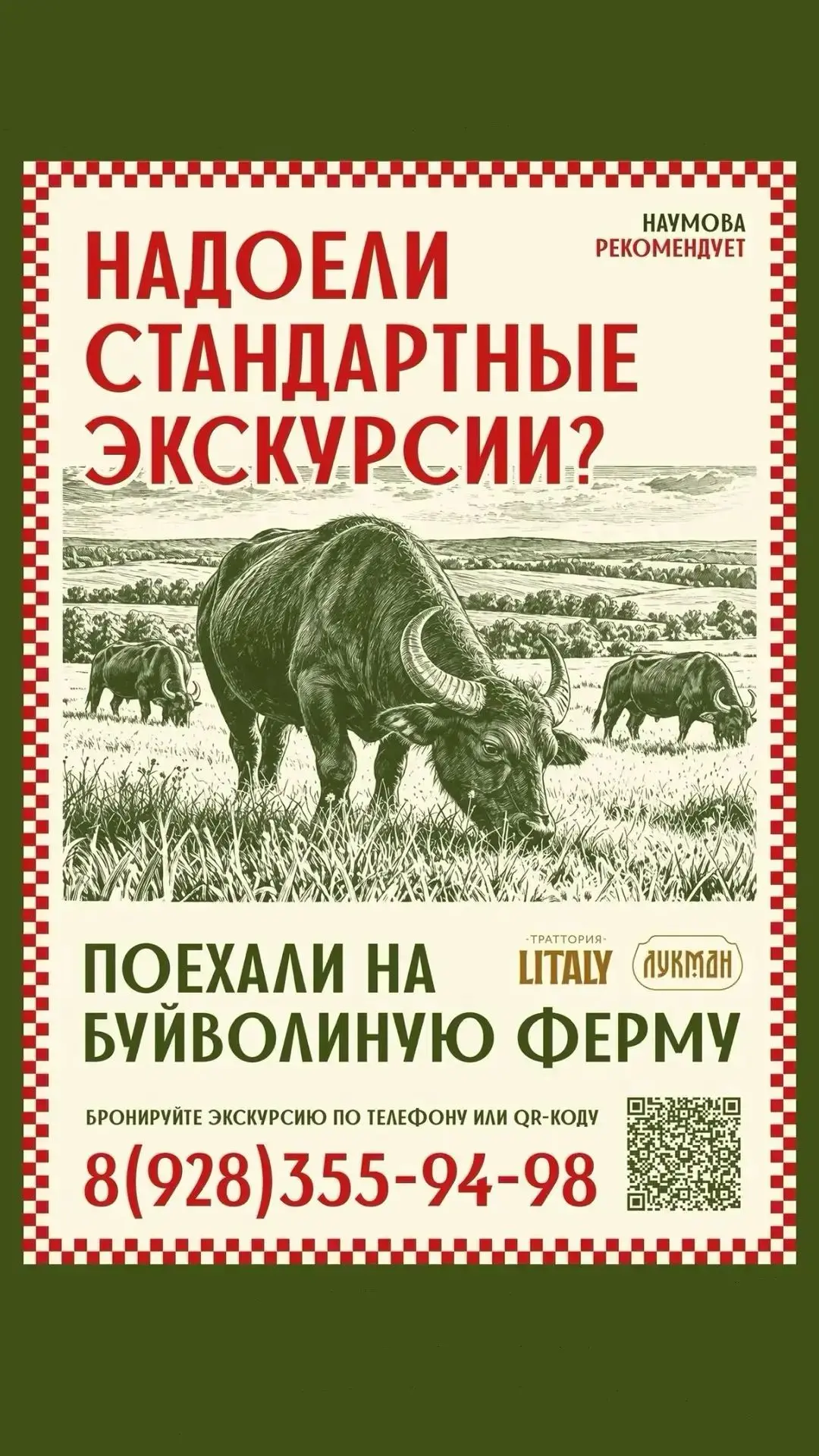 С 12 по 16 октября лично встречу вас на Ферме Лукман.