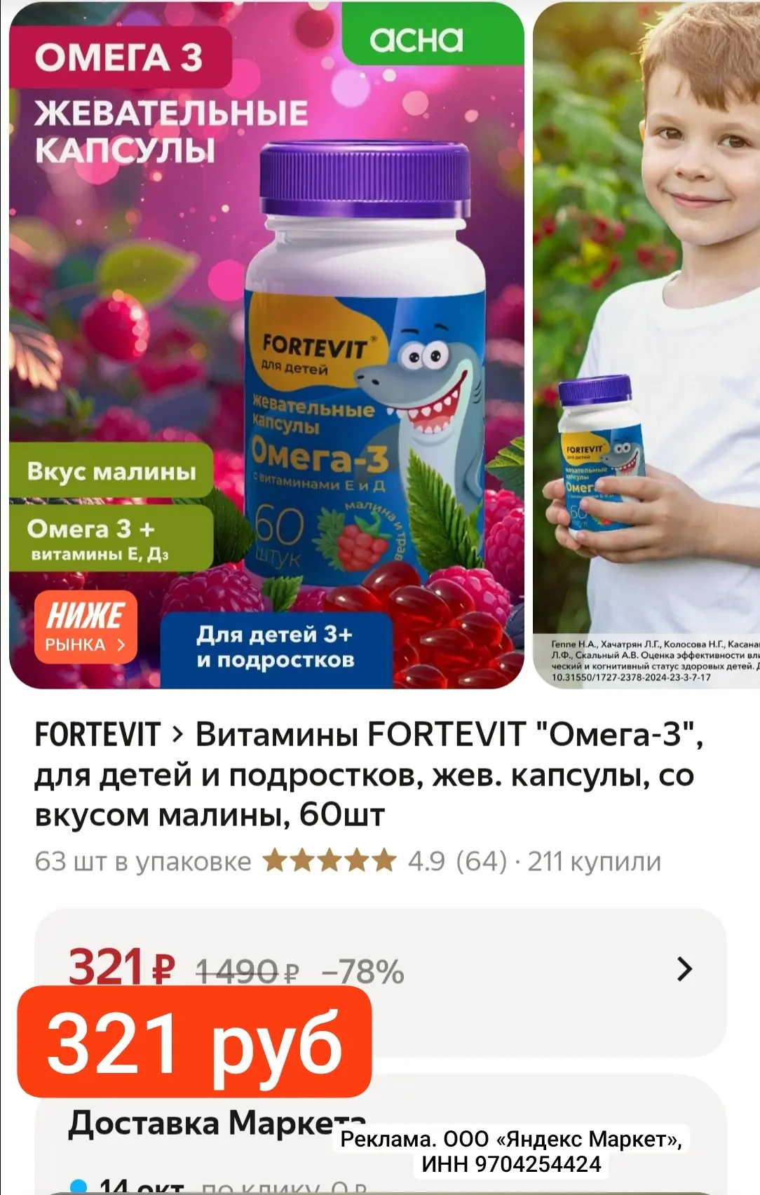 СРОЧНО БЕРЕМ ДЕТКАМ 321 руб