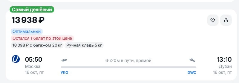🇷🇺🇦🇪 Улететь из Москвы в Дубай можно за ₽14 тысяч уже завтра.