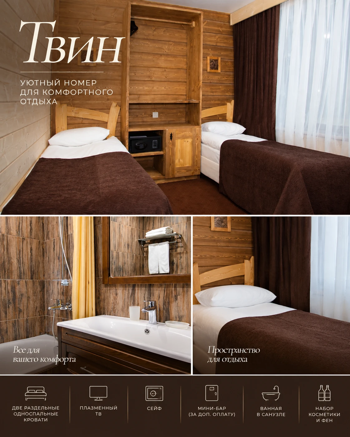 🏡 Номер Твин в парк-отеле «Солнечный»
