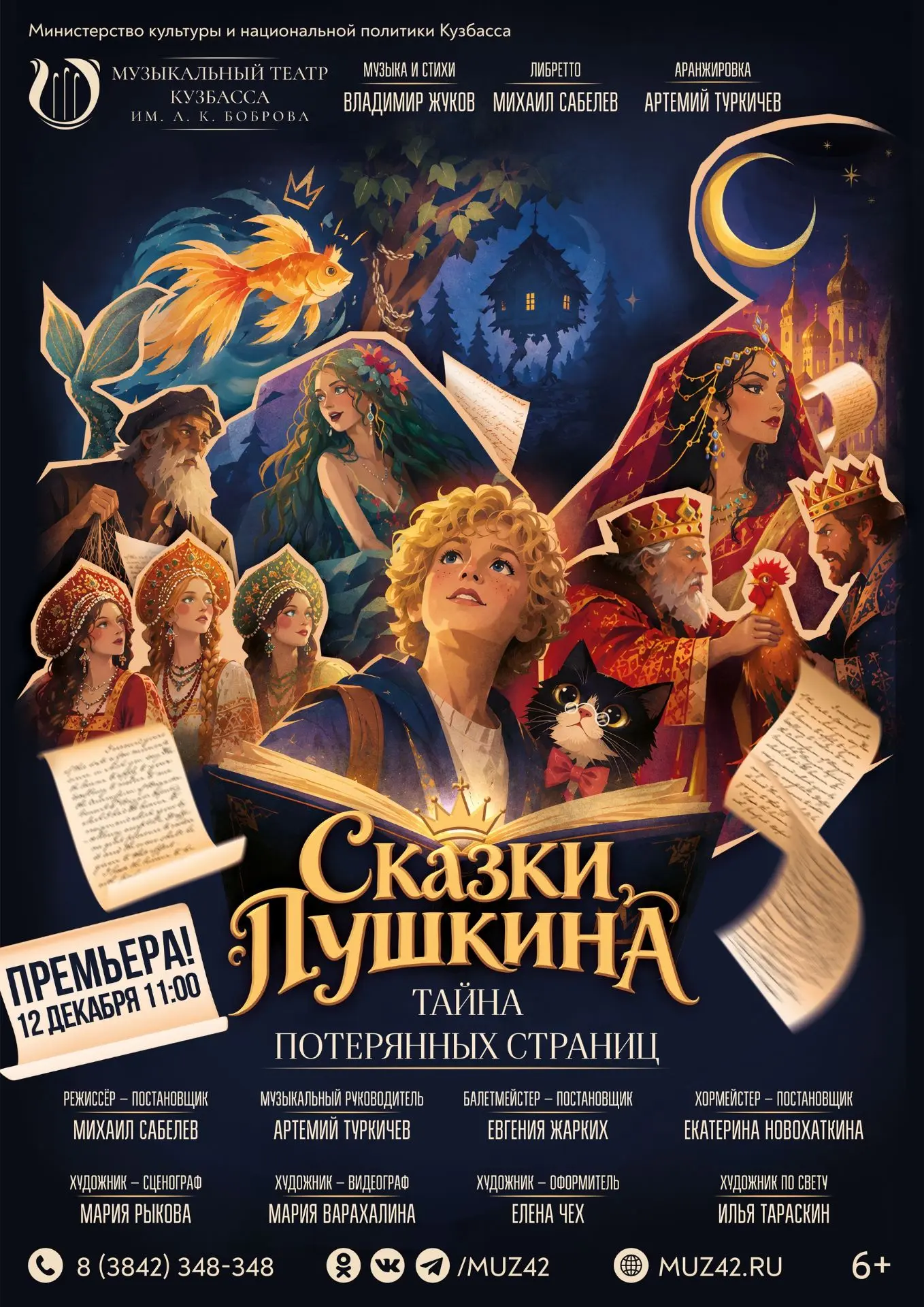 🎉 Открыли продажу билетов на нашу новую сказку!