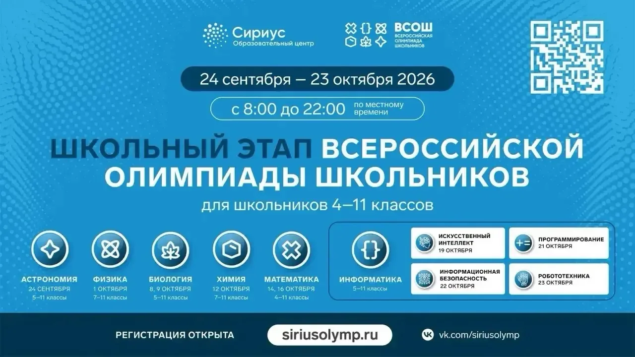 Внимание! Школьный этап ВсОШ по биологии