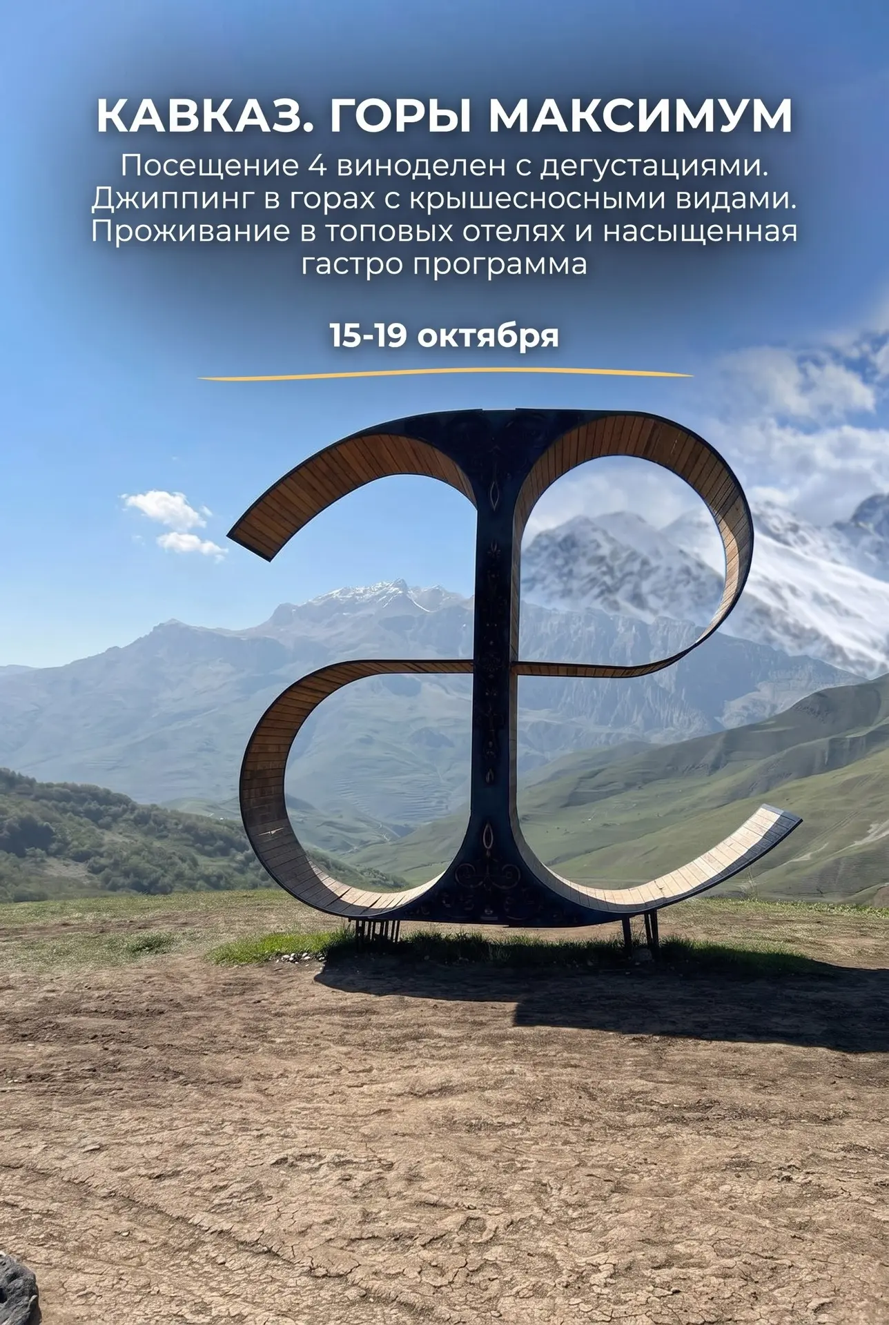 Последний шанс присоединиться — туры стартуют уже на этой неделе! ✈️🍂