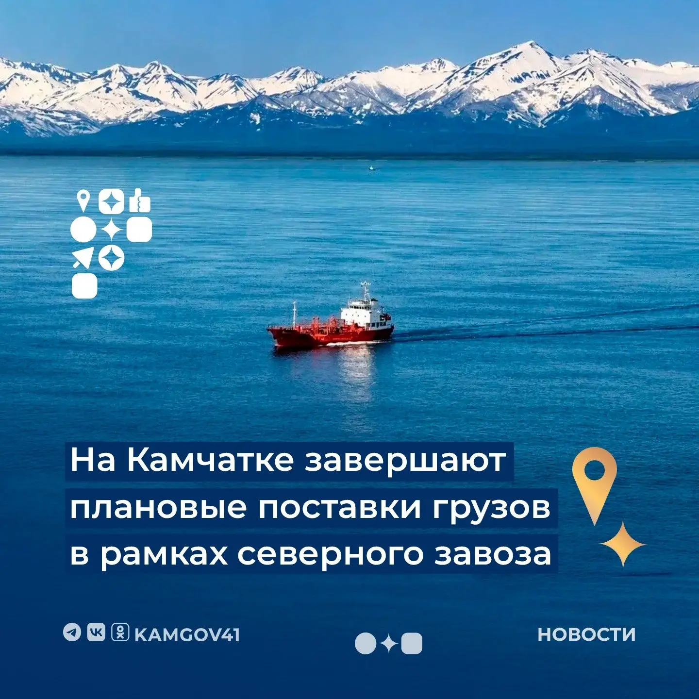 🚢 Ход поставок и обеспечение северных территорий Камчатки необходимыми запасами рассмо...