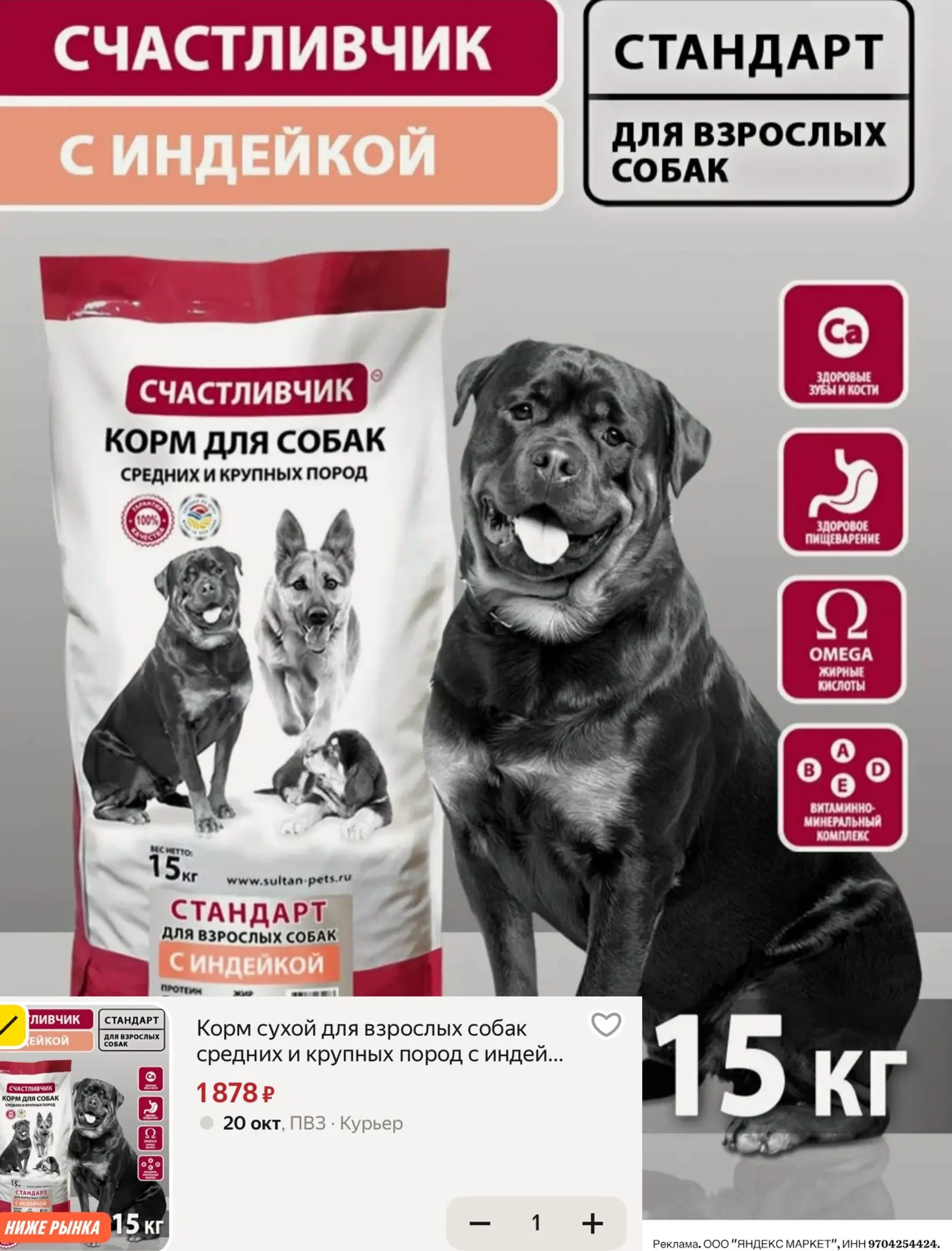 🐕Сухой корм «Счастливчик» с индейкой - 1878 ₽ за 15 кг🔥