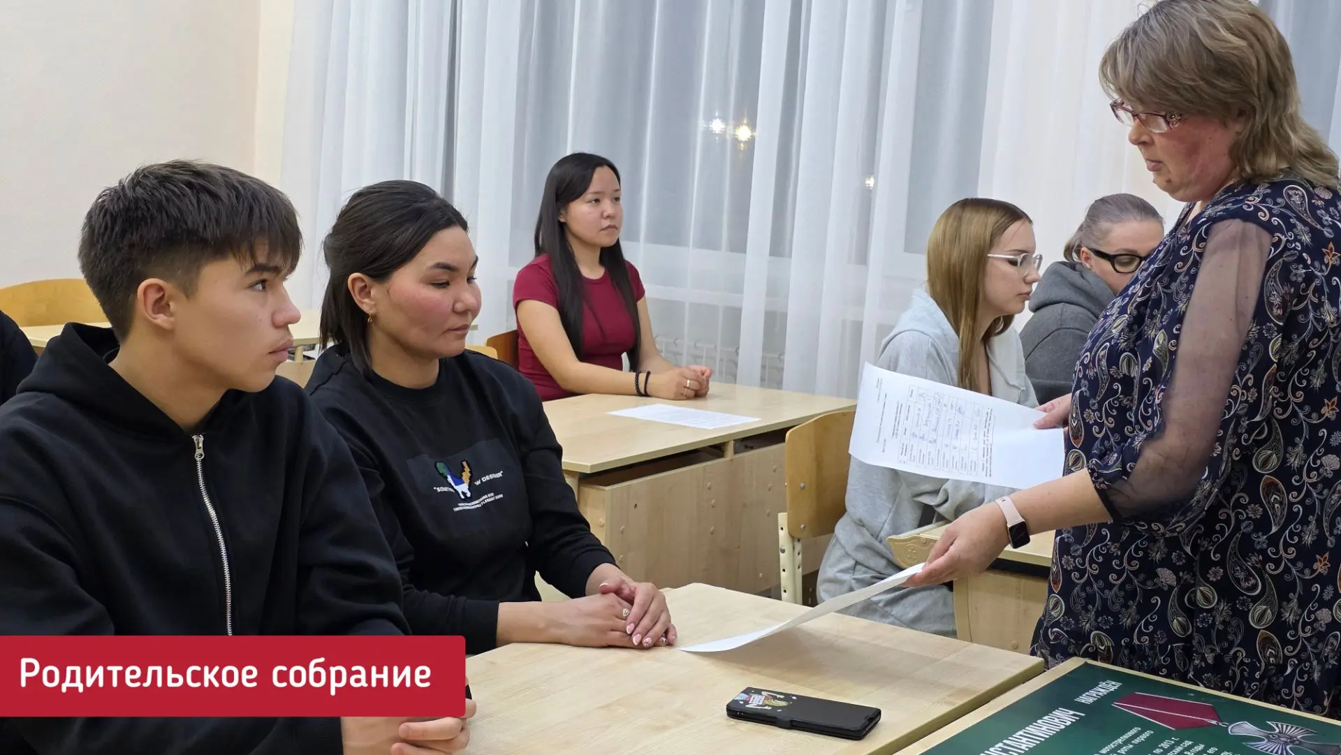 РОДИТЕЛЬСКОЕ СОБРАНИЕ