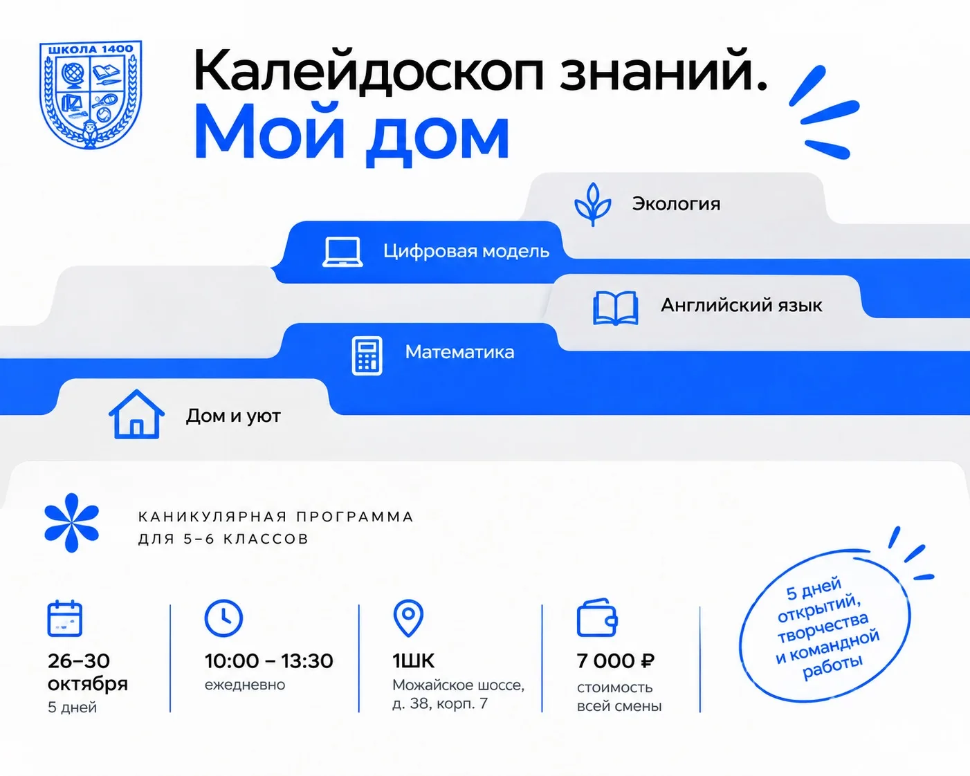 🏡 Каникулы с пользой: открываем «Калейдоскоп знаний. Мой дом»!
