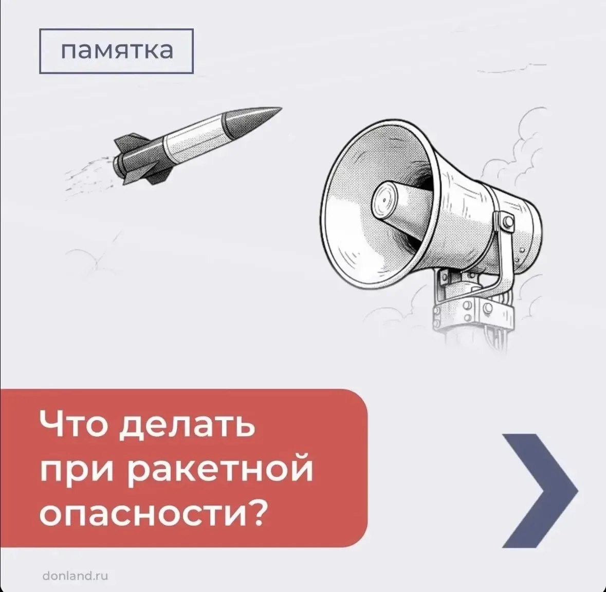 ❗️С 8 октября при объявлении ракетной опасности сирены будут включаться по всей террито...