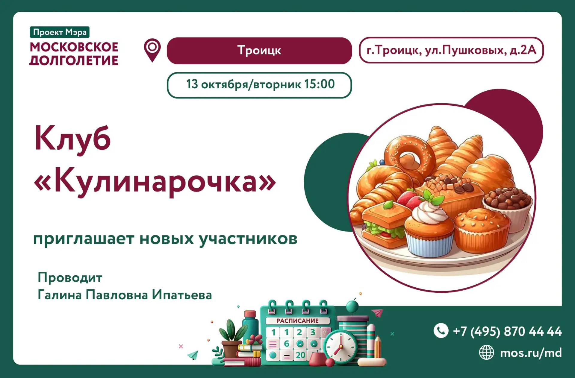 Приглашаем посетить клуб "Кулинарочка"