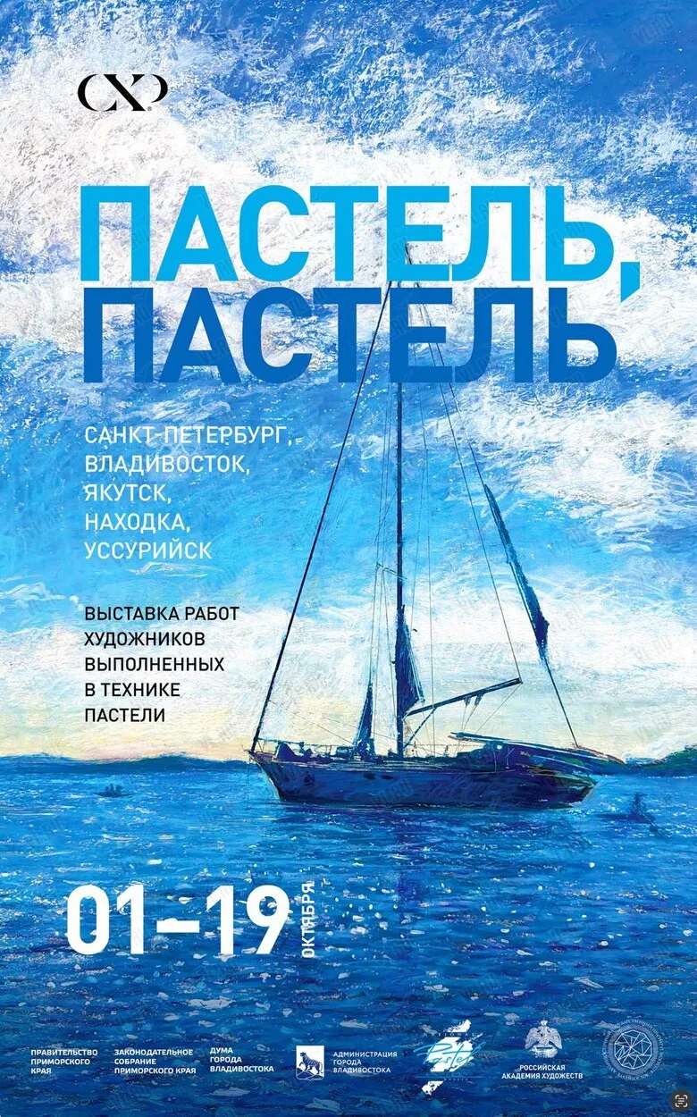Магия бархатных оттенков: выставка «Пастель, пастель» во Владивостоке 🎨✨