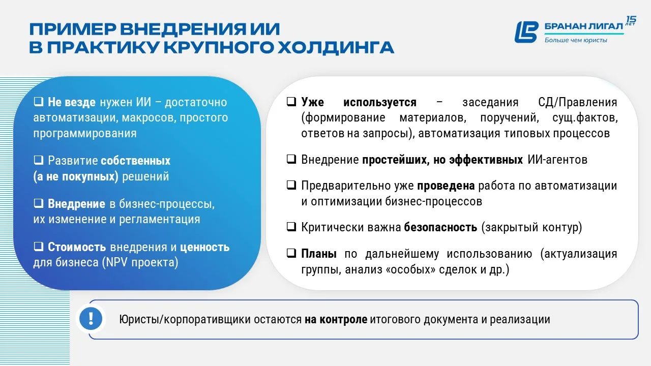 🧑🏻‍💻 Пример внедрения ИИ в практиКУ крупного холдинга