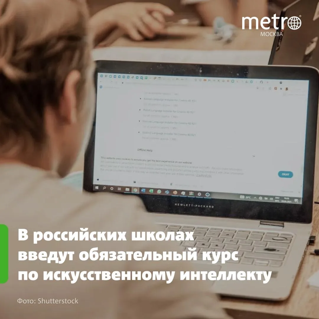 В российских школах введут обязательный курс по искусственному интеллекту