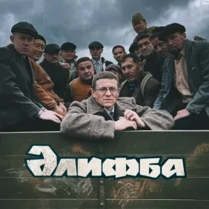 Алифба 6+