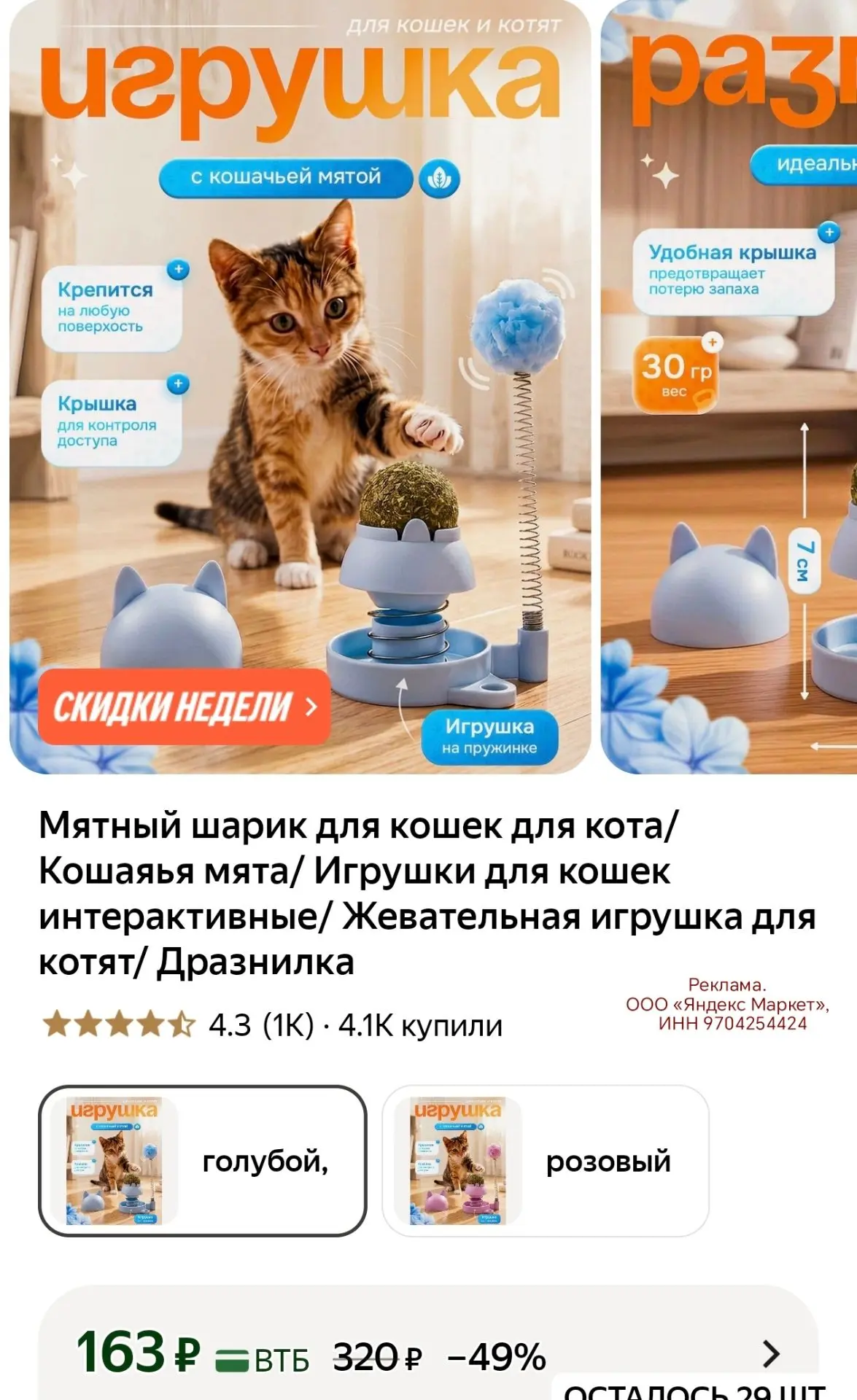 Мятный шарик для кошек для кота/ Кошаяья мята/ Игрушки для кошек интерактивные/ Жевател...