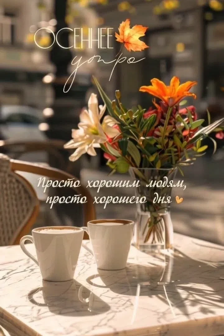 Доброе утро, Ижевск 🤗