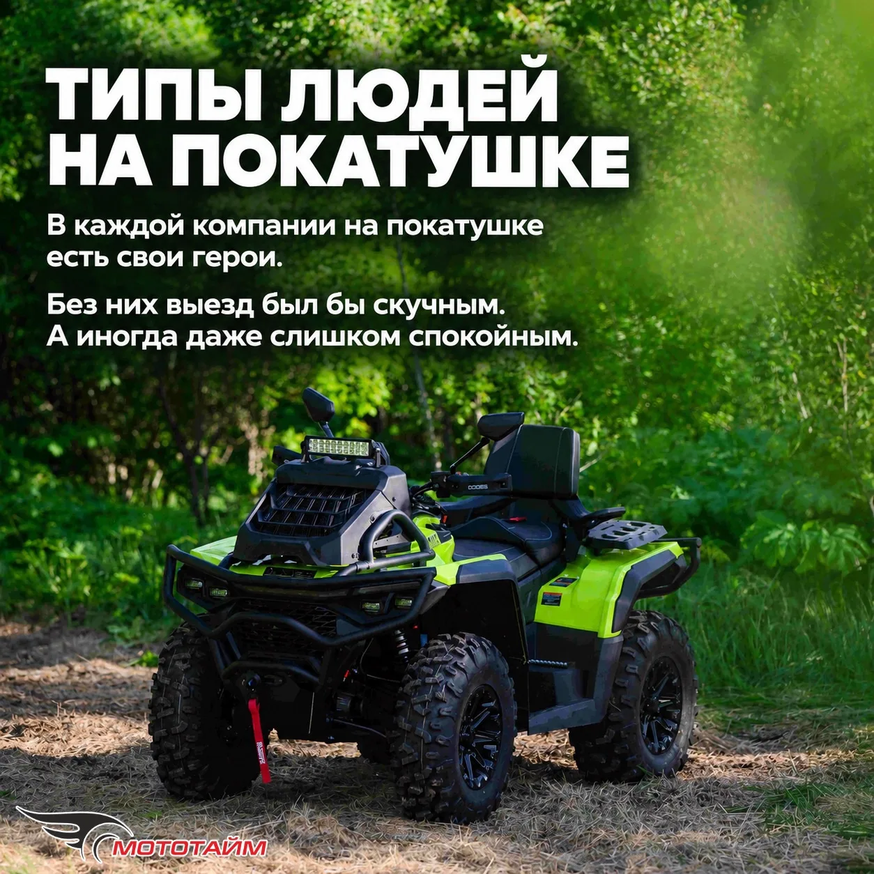 🏁 Кто ты на покатушке?
