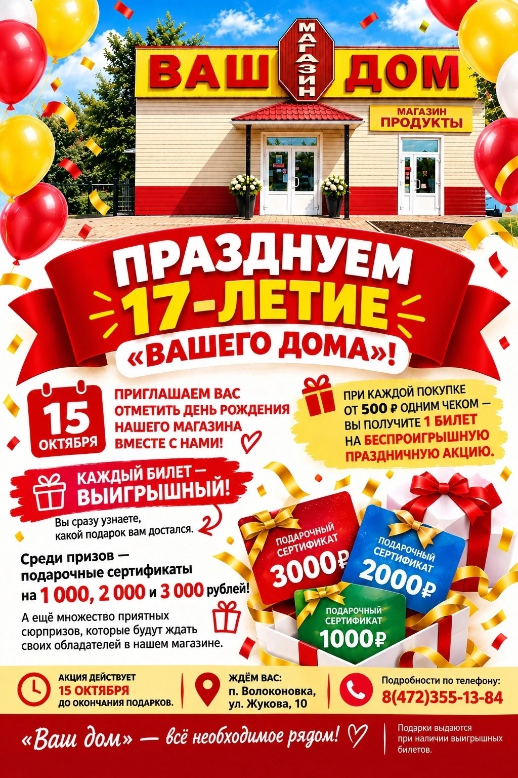 🎉 ПРАЗДНУЕМ 17-ЛЕТИЕ «ВАШЕГО ДОМА»!