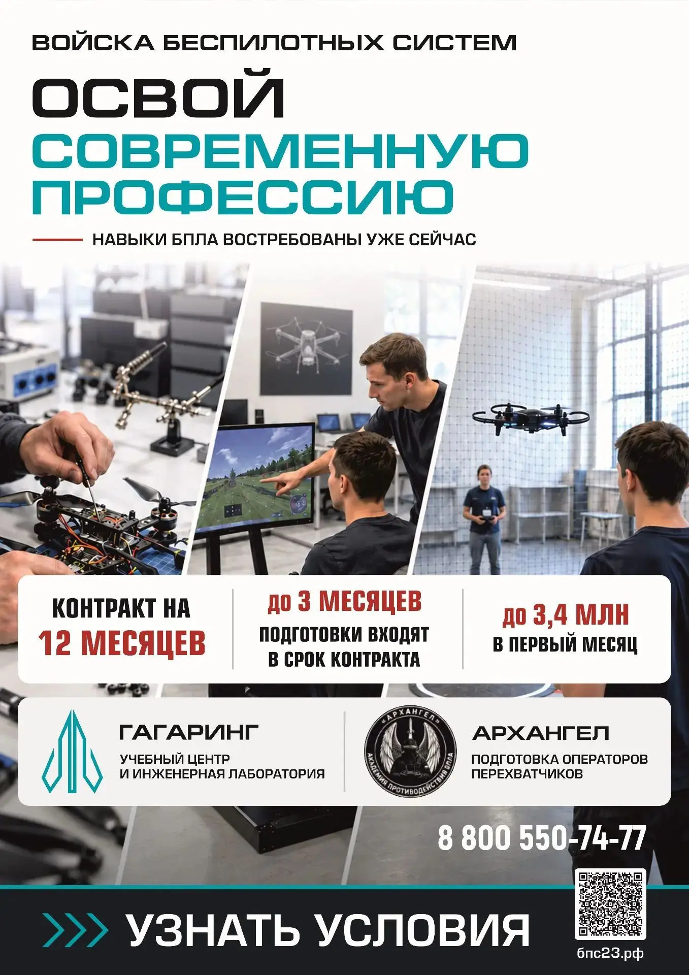 В Краснодарском крае продолжается целевой набор в войска беспилотных систем