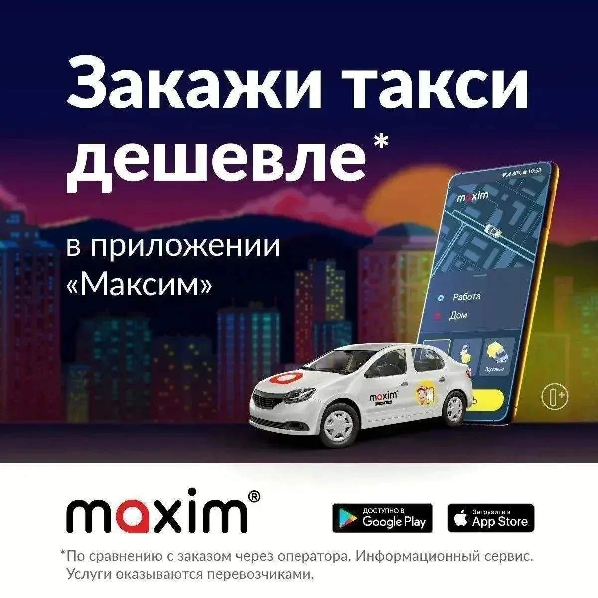 🚖 Сервис Заказа Такси «Максим» в Архипо-Осиповке!