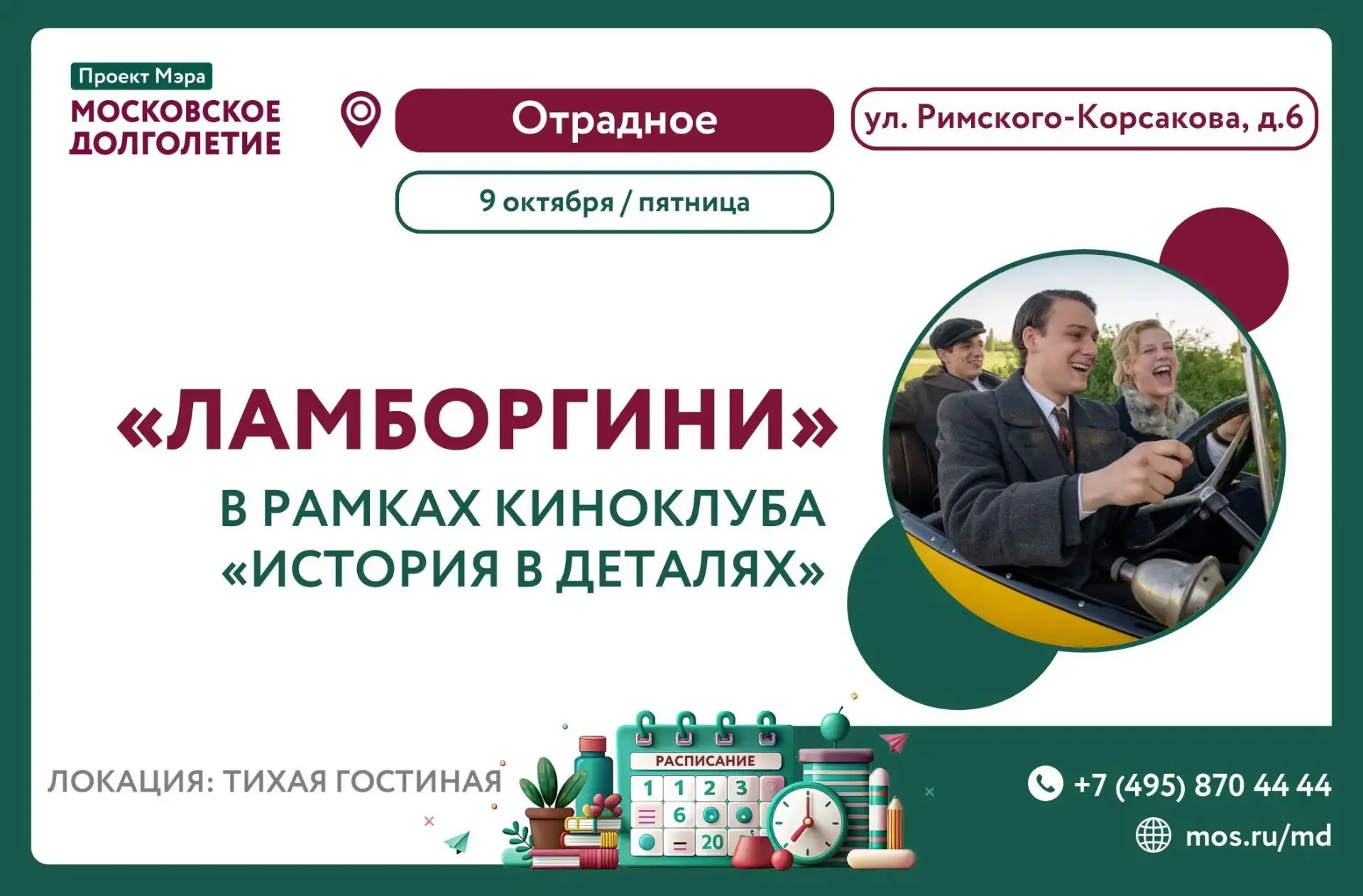 🎥  Приглашаем на просмотр фильма "Ламборгини" в рамках киноклуба "История в деталях".