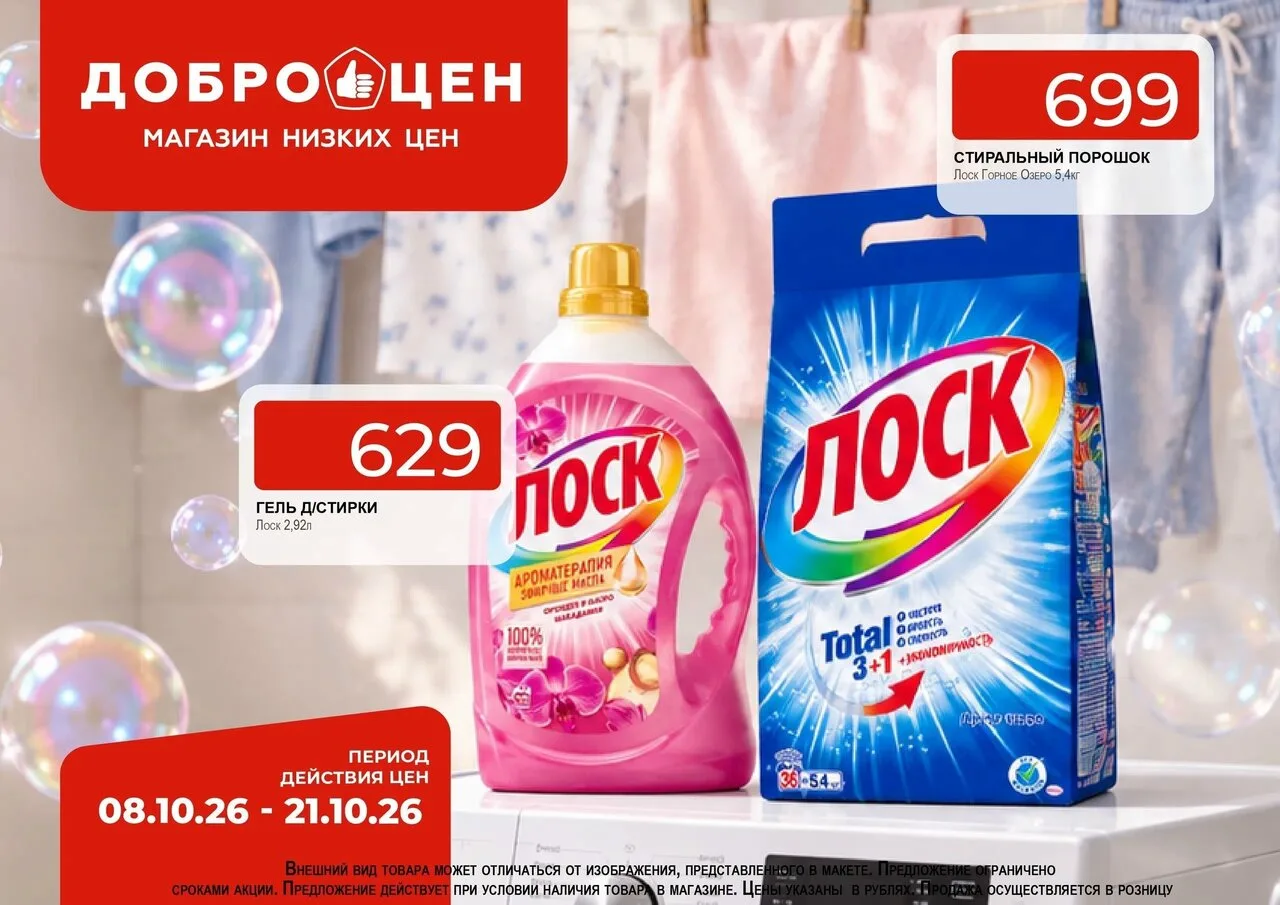 Щедрые цены у нас в Доброцене!