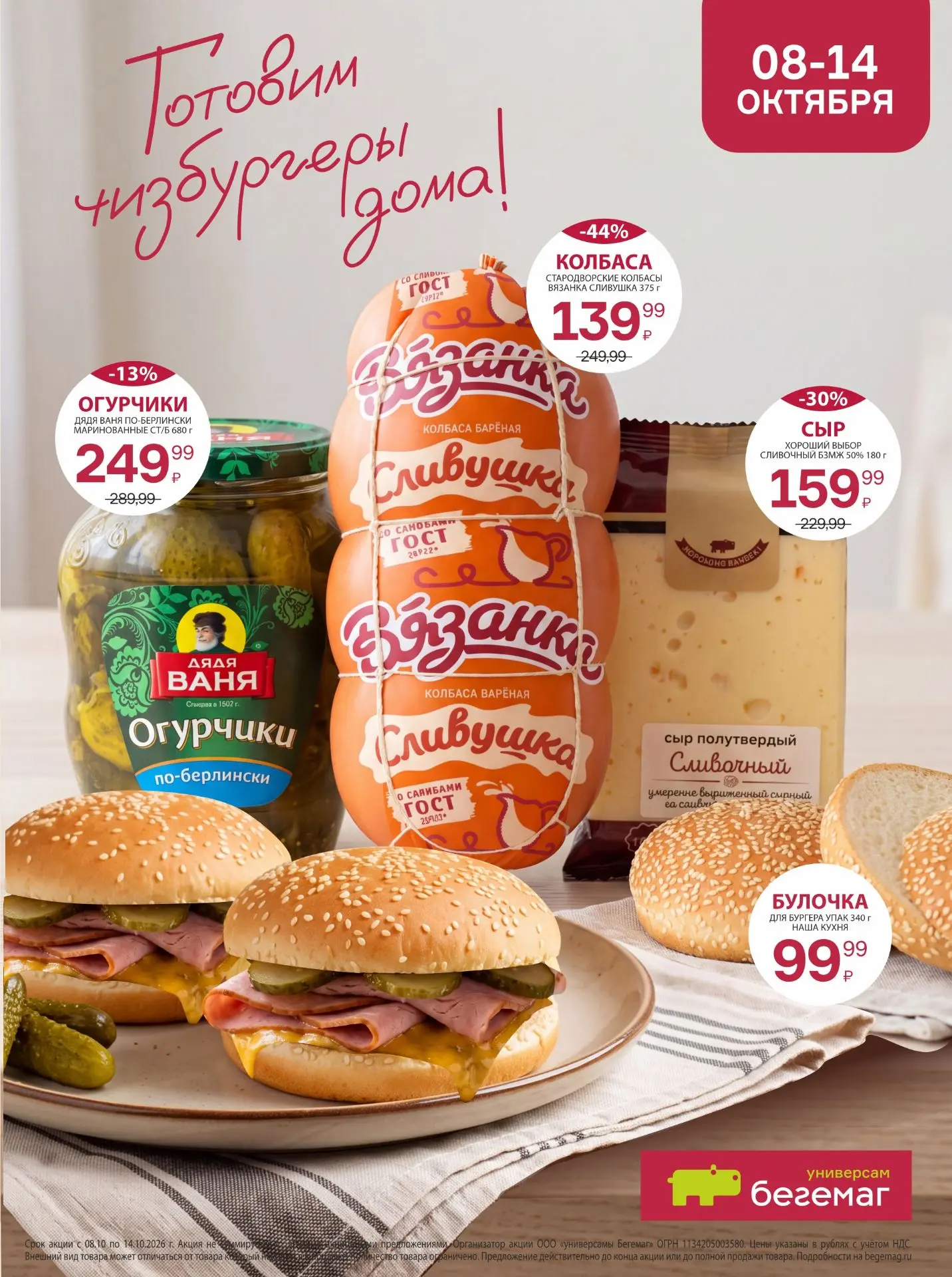 🍔 Домашний чизбургер лучше, чем в кафе!
