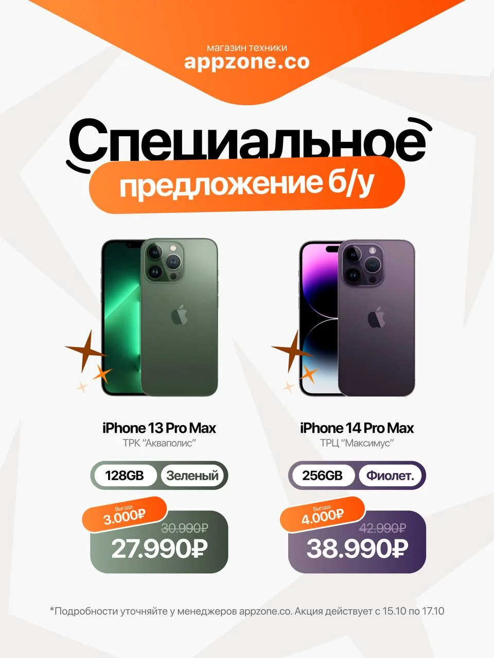 Соскучились по спецпредложениям? 👀