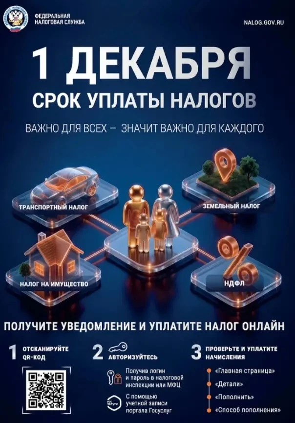 ❗️Срок уплаты налога до 1 декабря❗️